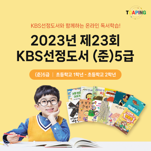 [2023년] (준)5급 선정도서 세트