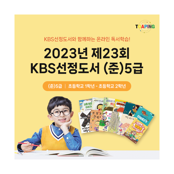 [2023년] (준)5급 선정도서 세트