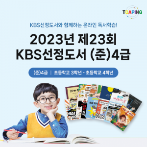 [2023년] (준)4급 선정도서 세트