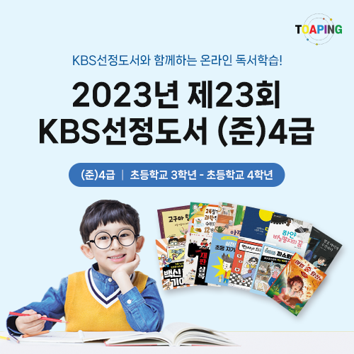 [2023년] (준)4급 선정도서 세트