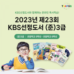 [2023년] (준)3급 선정도서 세트