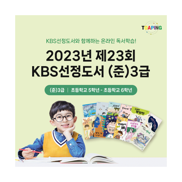 [2023년] (준)3급 선정도서 세트