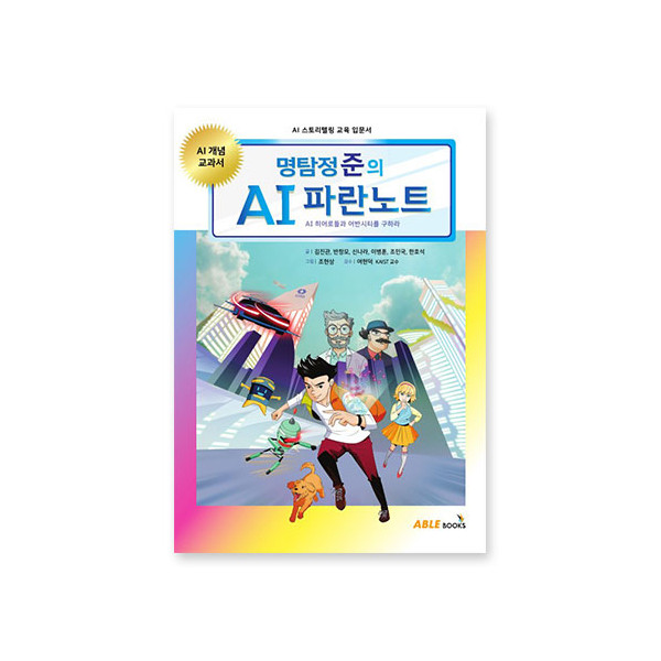 명탐정 준의 AI 파란노트 학급세트(30권)