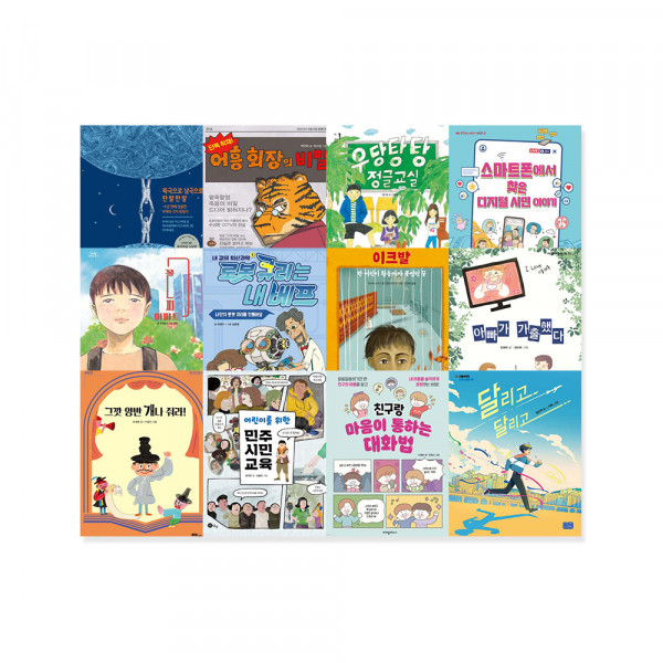 [2024년] (준)3급 선정도서 세트 + 온라인 독서학습