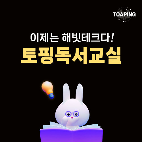 토핑독서교실 온라인 가입 결제