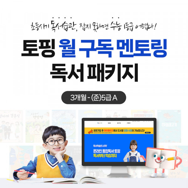 2024년 (준)5급 3개월 A 패키지