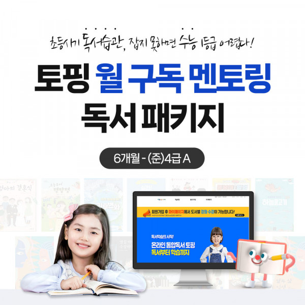 2024년 (준)4급 6개월 A 패키지