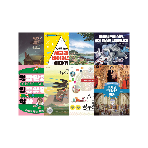 [시즌4] 2급(중1~중2) 토핑 선정도서 세트(8권)
