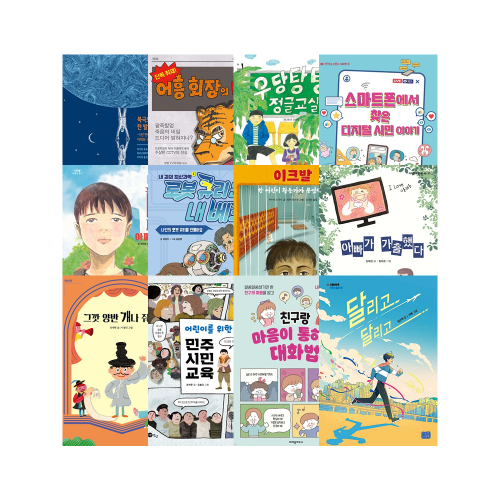 [시즌4] 3급(초5~6) 토핑 선정도서 세트(12권) + 온라인 독서학습