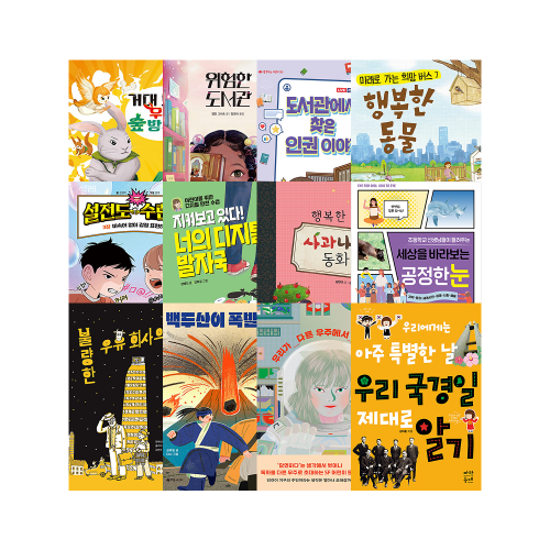 [시즌5] 3급(초5~6) 토핑 선정도서 세트(12권) + 온라인 독서학습